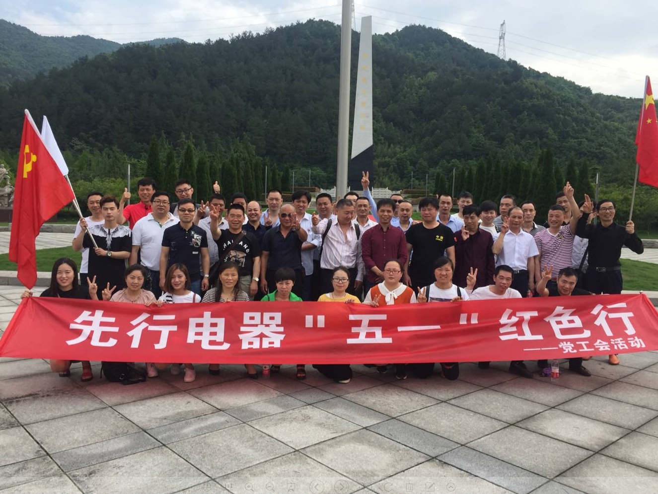 先行电器-优秀员工旅游